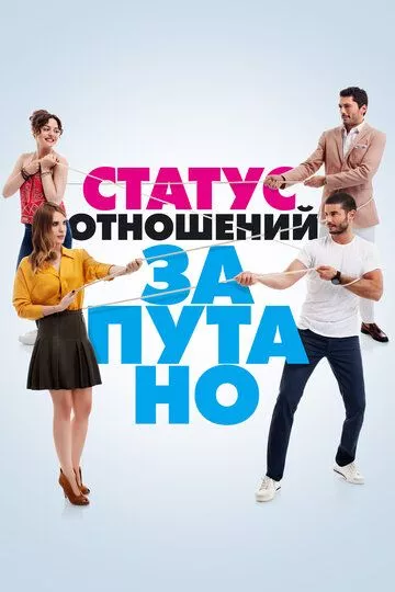 Турецкий сериал Статус отношений: Запутано